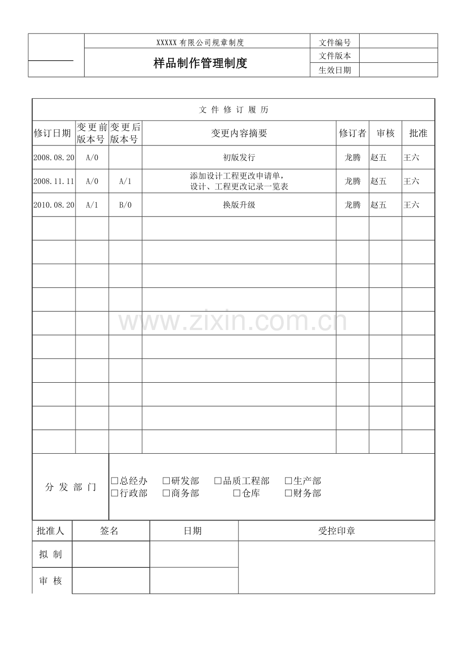 样品制作管理制度.doc_第1页