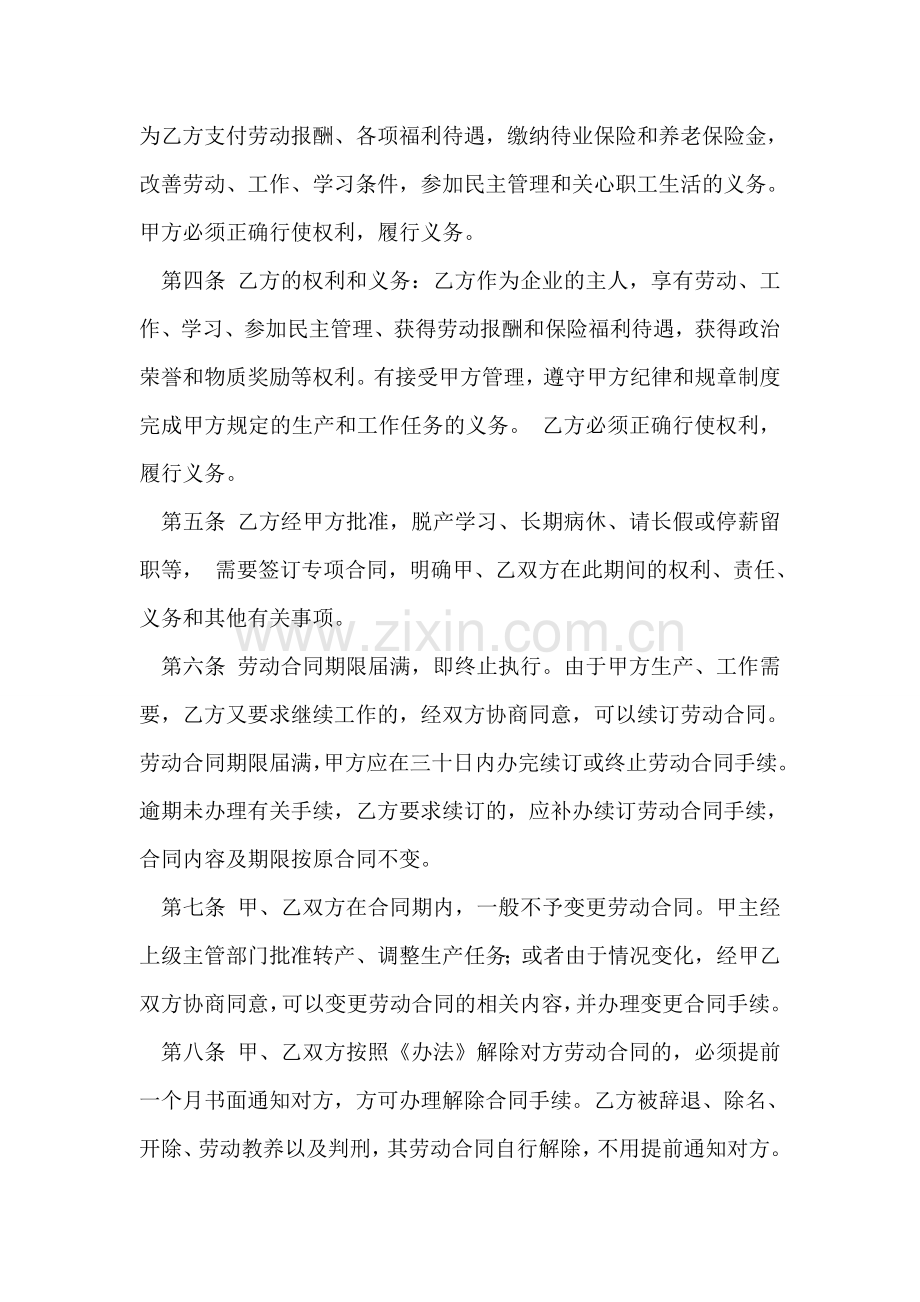 企业全员劳动合同制职工劳动合同书.doc_第2页