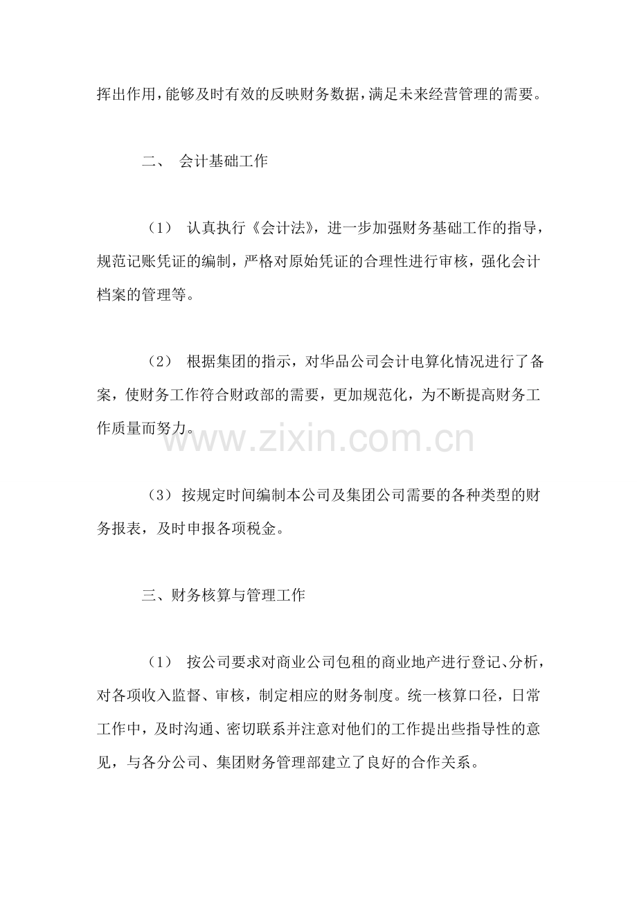 会计实习工作总结范文.doc_第2页