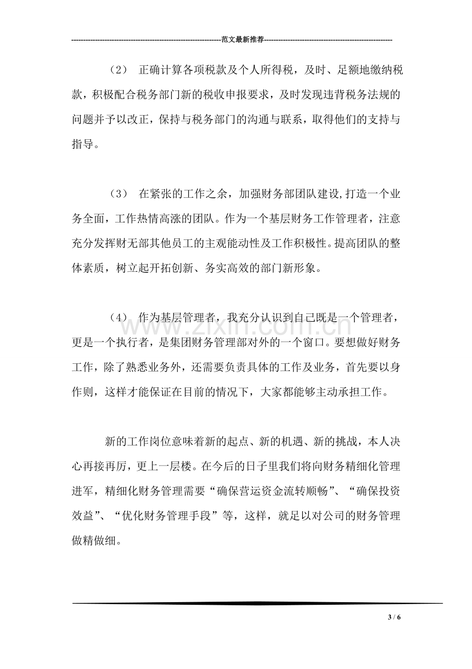 会计实习工作总结范文.doc_第3页