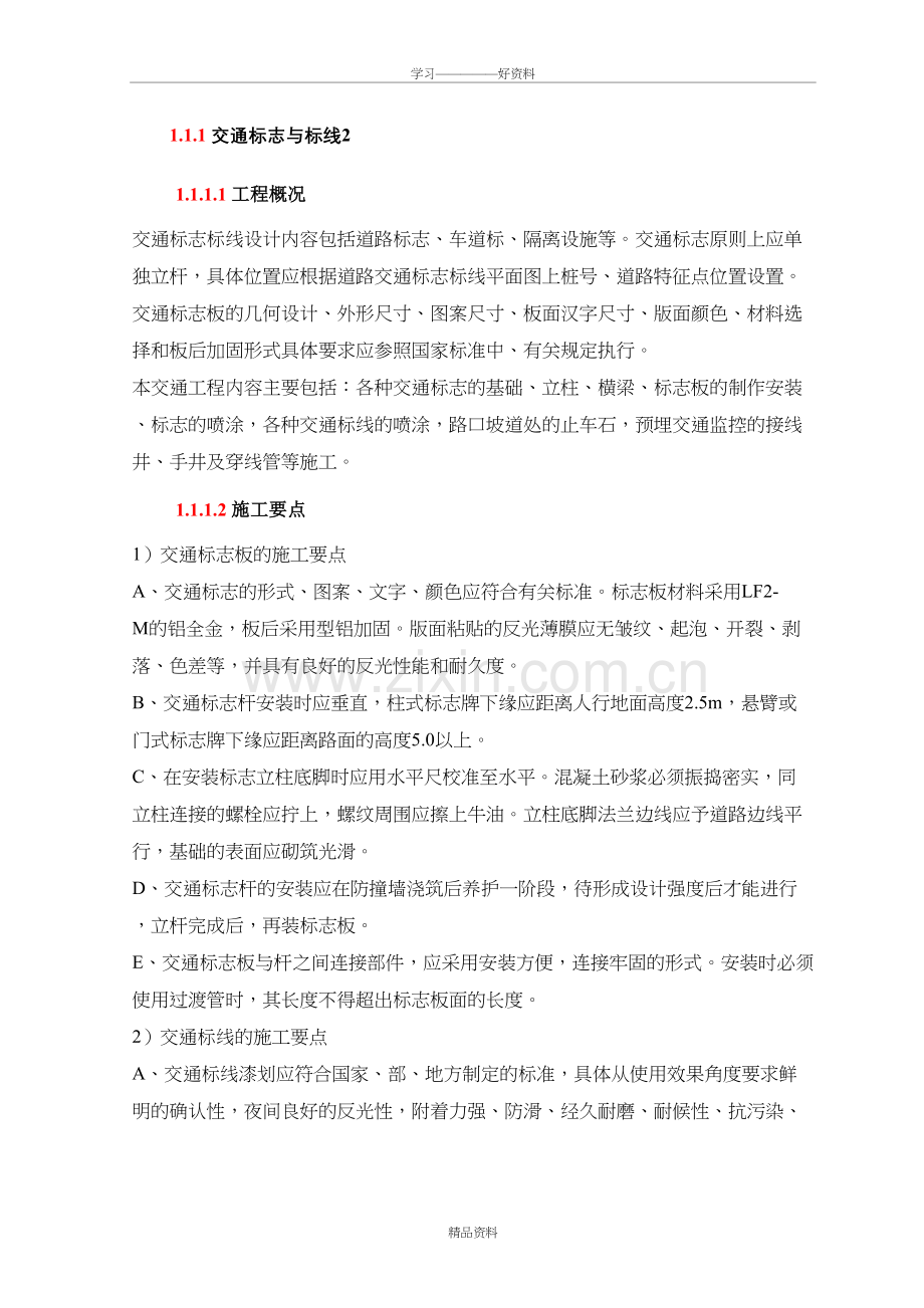 交通标志与标线2复习进程.doc_第2页