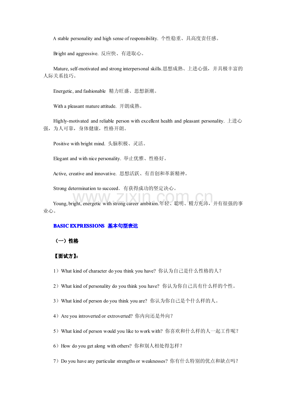 英文面试：性格爱好篇.pdf_第3页