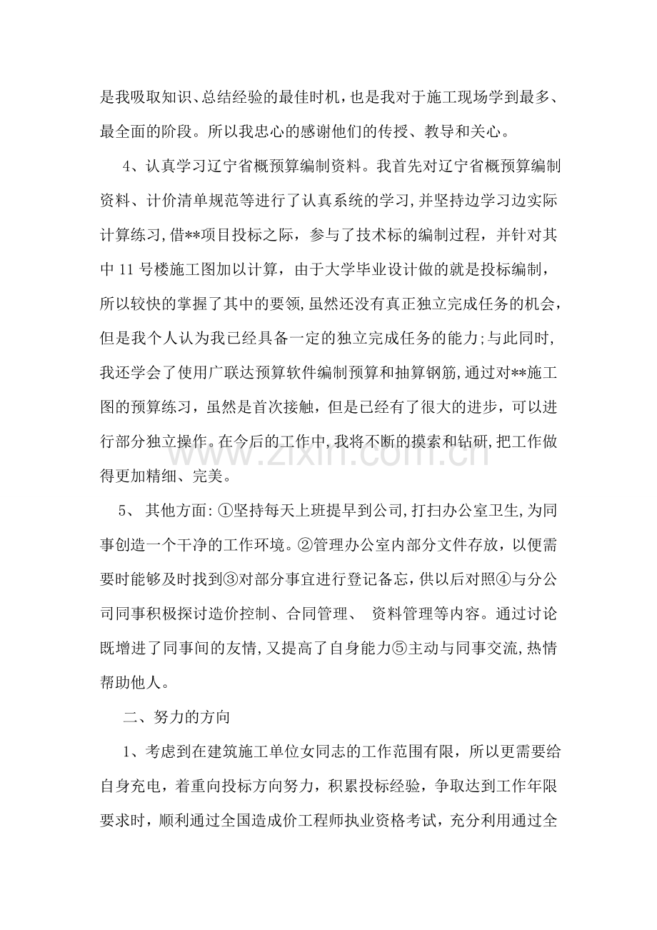 企业工程部年度工作总结.doc_第2页