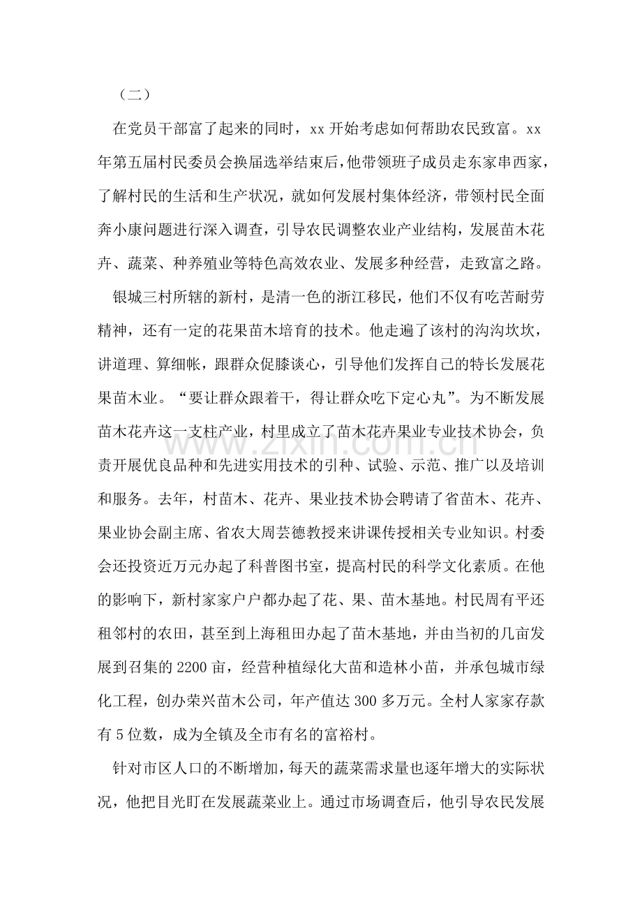 优秀村支书事迹材料.doc_第2页