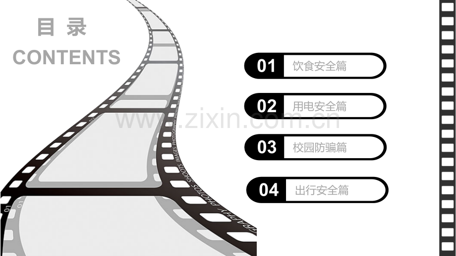 大学生校园安全教育主题班会.pptx_第2页