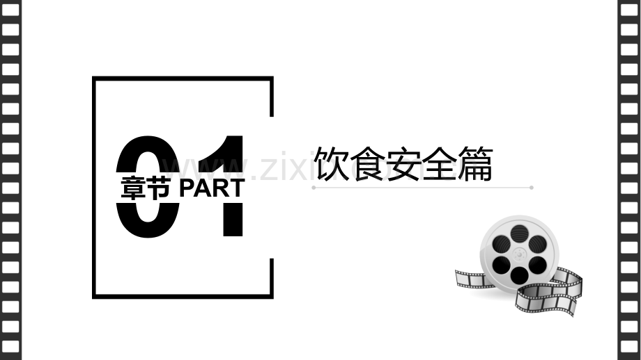 大学生校园安全教育主题班会.pptx_第3页