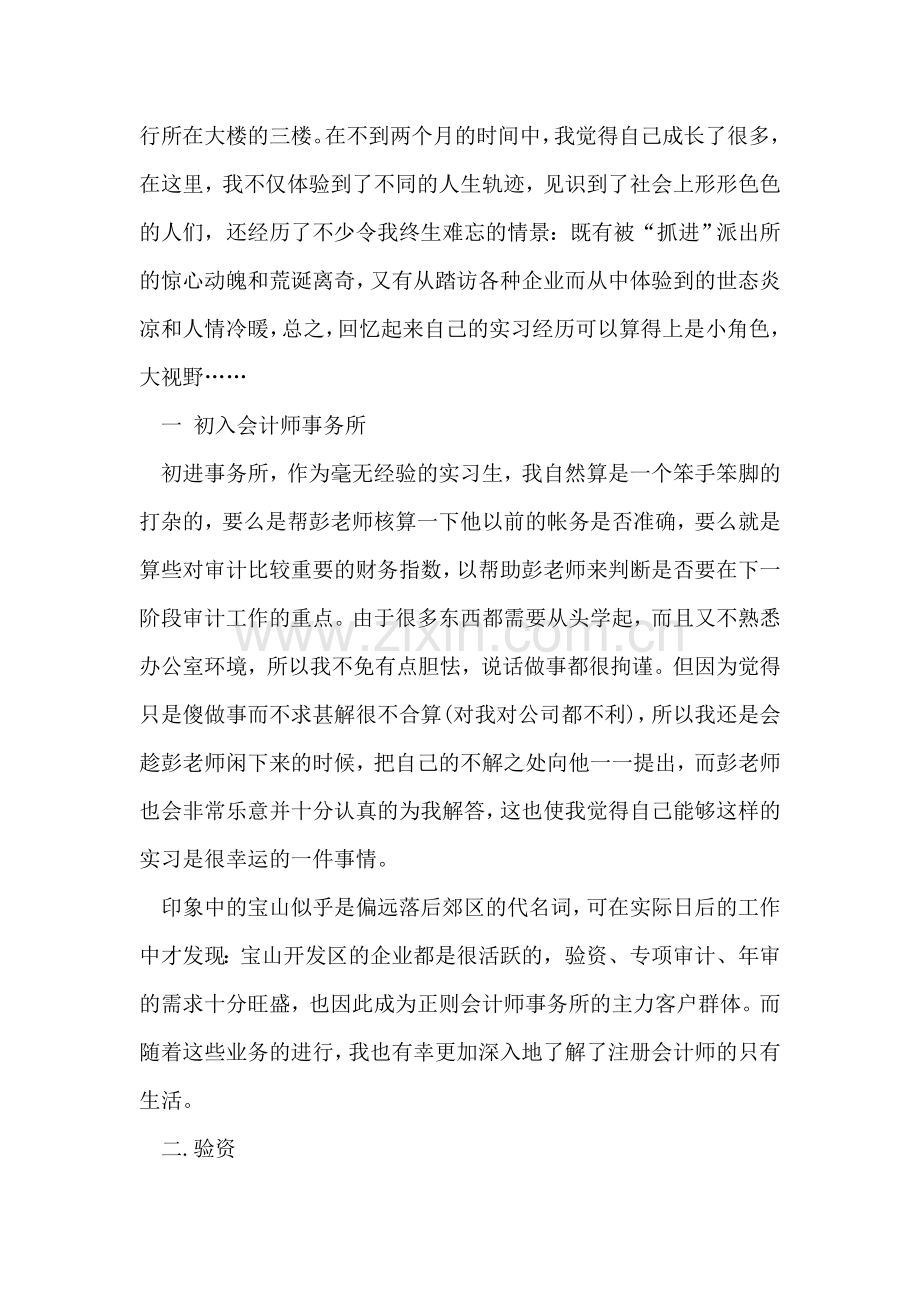 会计事务所的实习报告的范文.doc_第2页