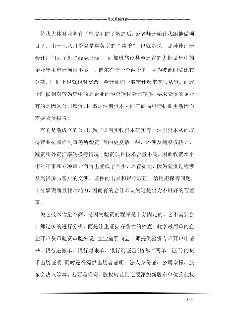 会计事务所的实习报告的范文.doc_第3页