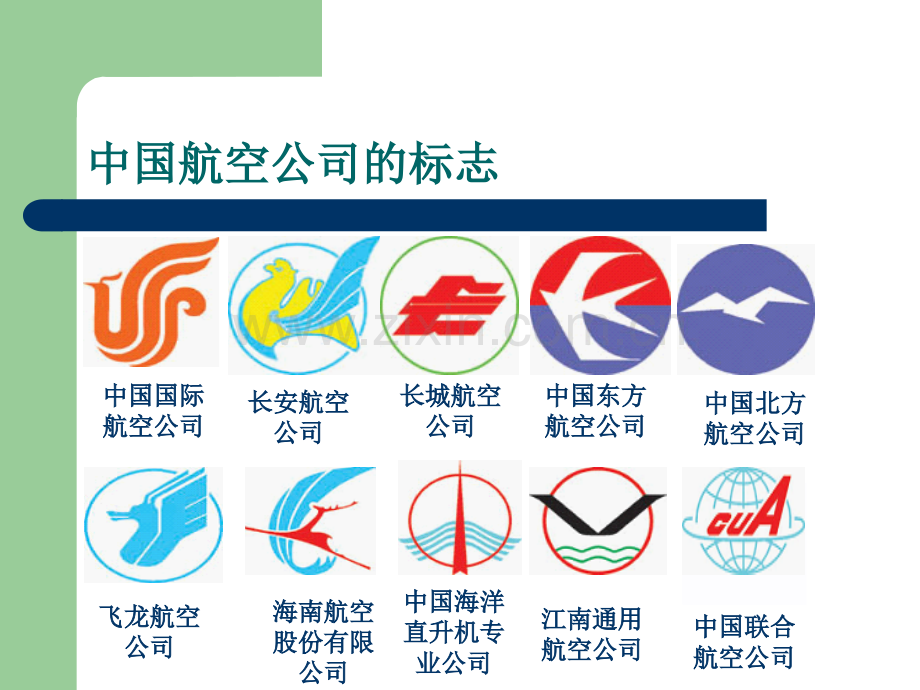 国内外航空公司介绍及标志.pptx_第2页