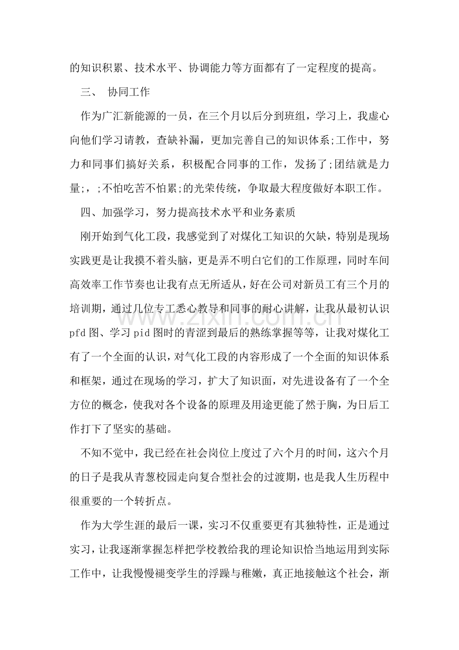 事业单位会计个人年终工作总结.doc_第2页