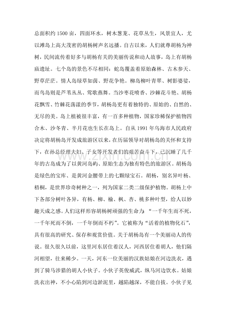 乌海西线游导游词.doc_第2页