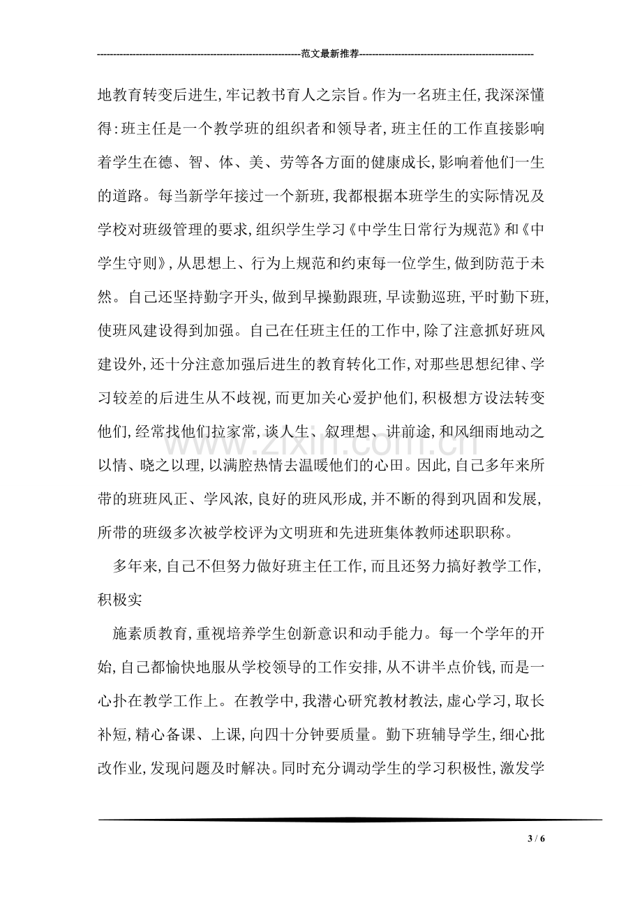 中学语文一级教师述职报告.doc_第3页