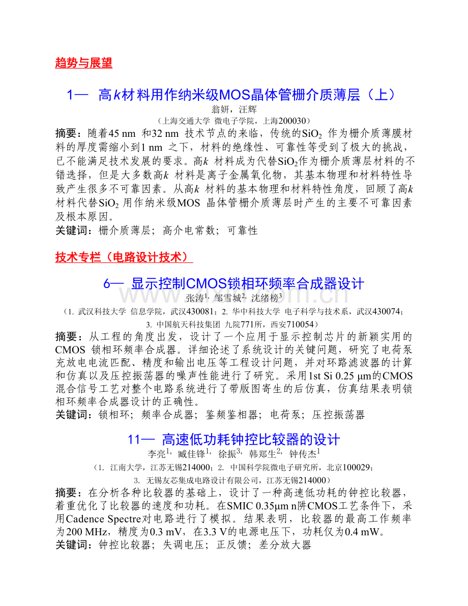 高k材料用作纳米级MOS晶体管栅介质薄层上.doc_第2页