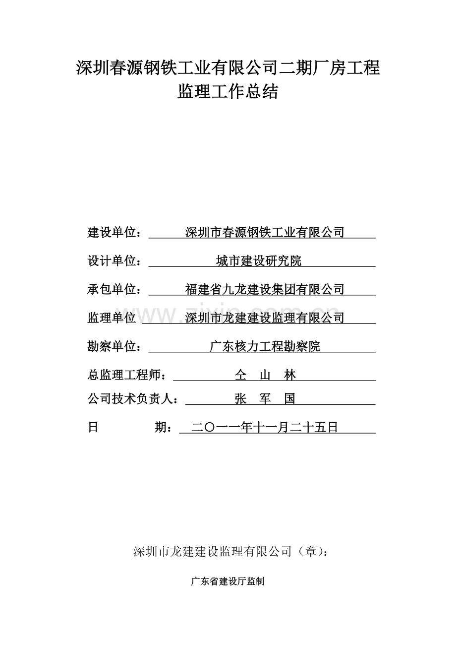 装饰装修防水屋面工程监理工作总结.doc_第1页