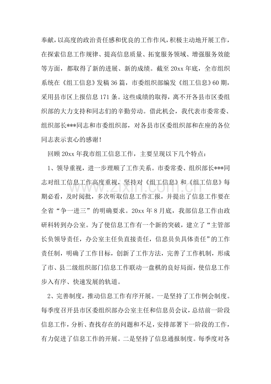 在全市组织系统信息工作会议上的讲话.doc_第2页