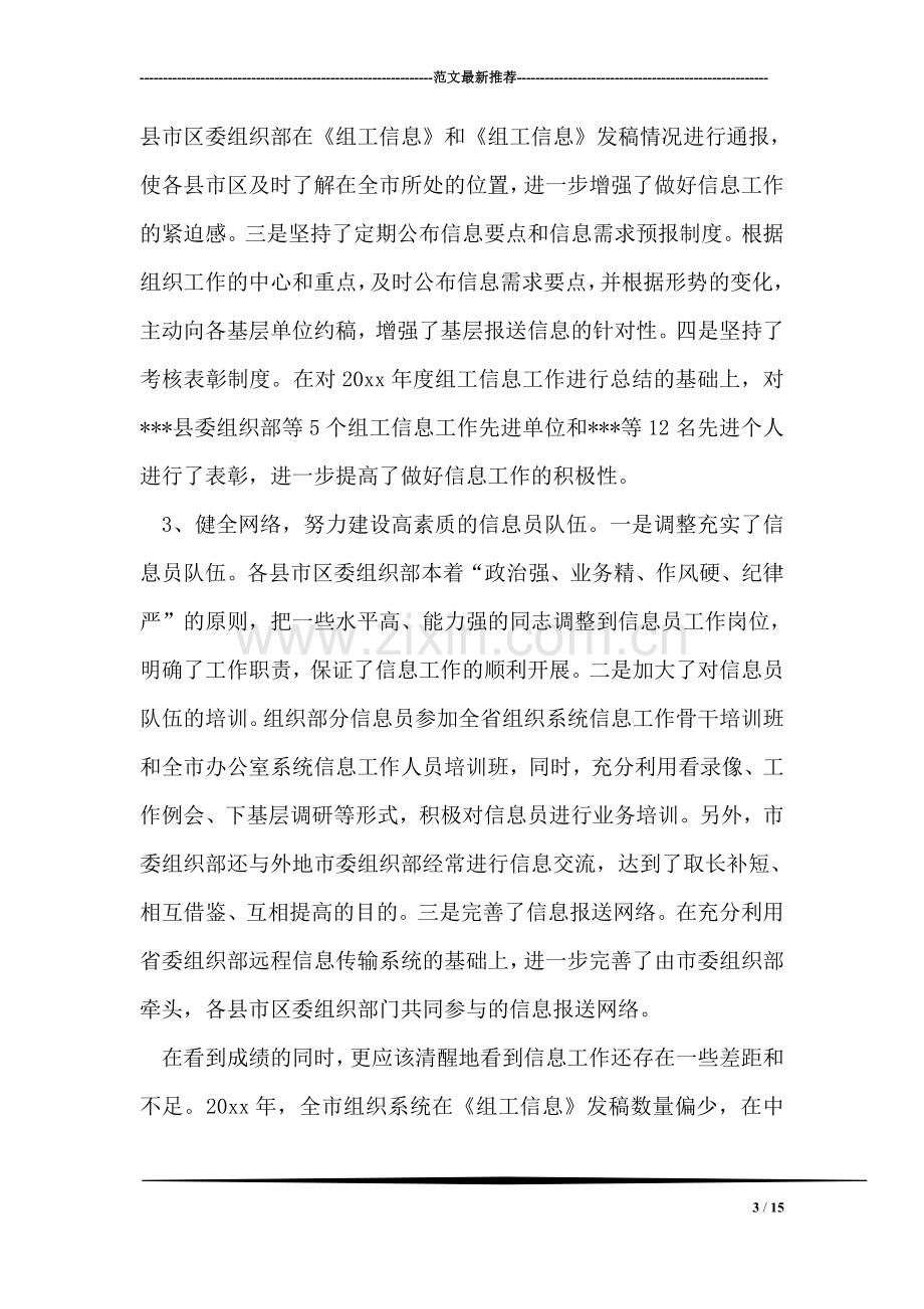 在全市组织系统信息工作会议上的讲话.doc_第3页