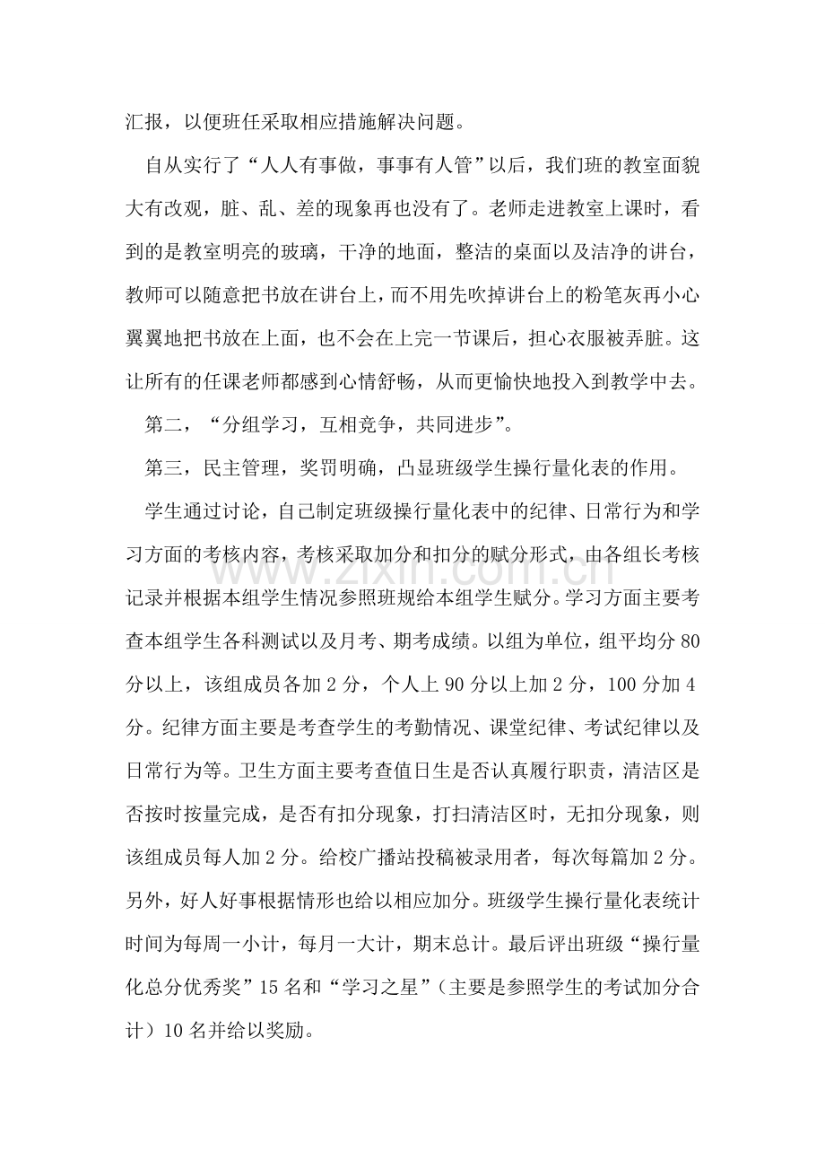 优秀班主任的工作总结.doc_第2页