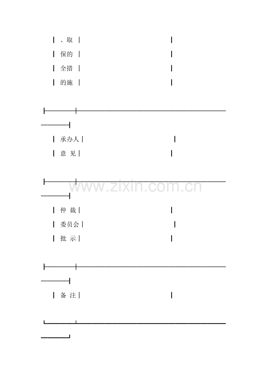 保全措施审批表(工商).doc_第2页