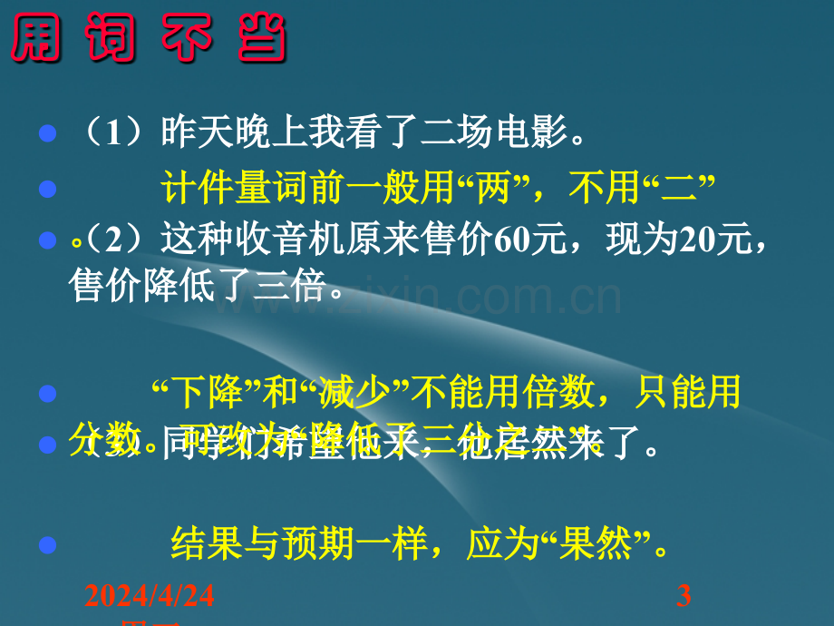 高考语文辨析并修改病句.pptx_第3页