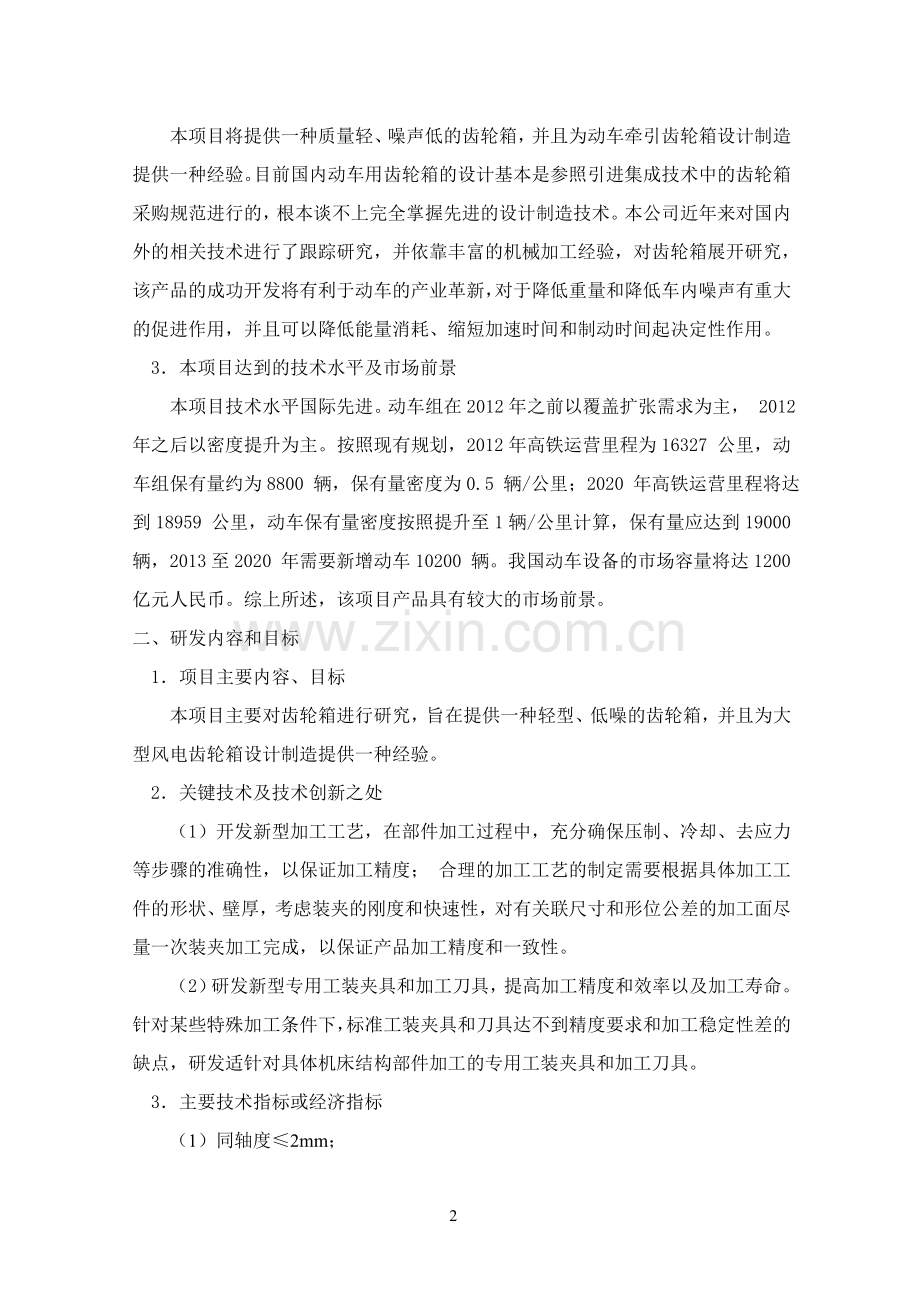 09企业研究开发项目计划书参照模板doc1.doc_第3页