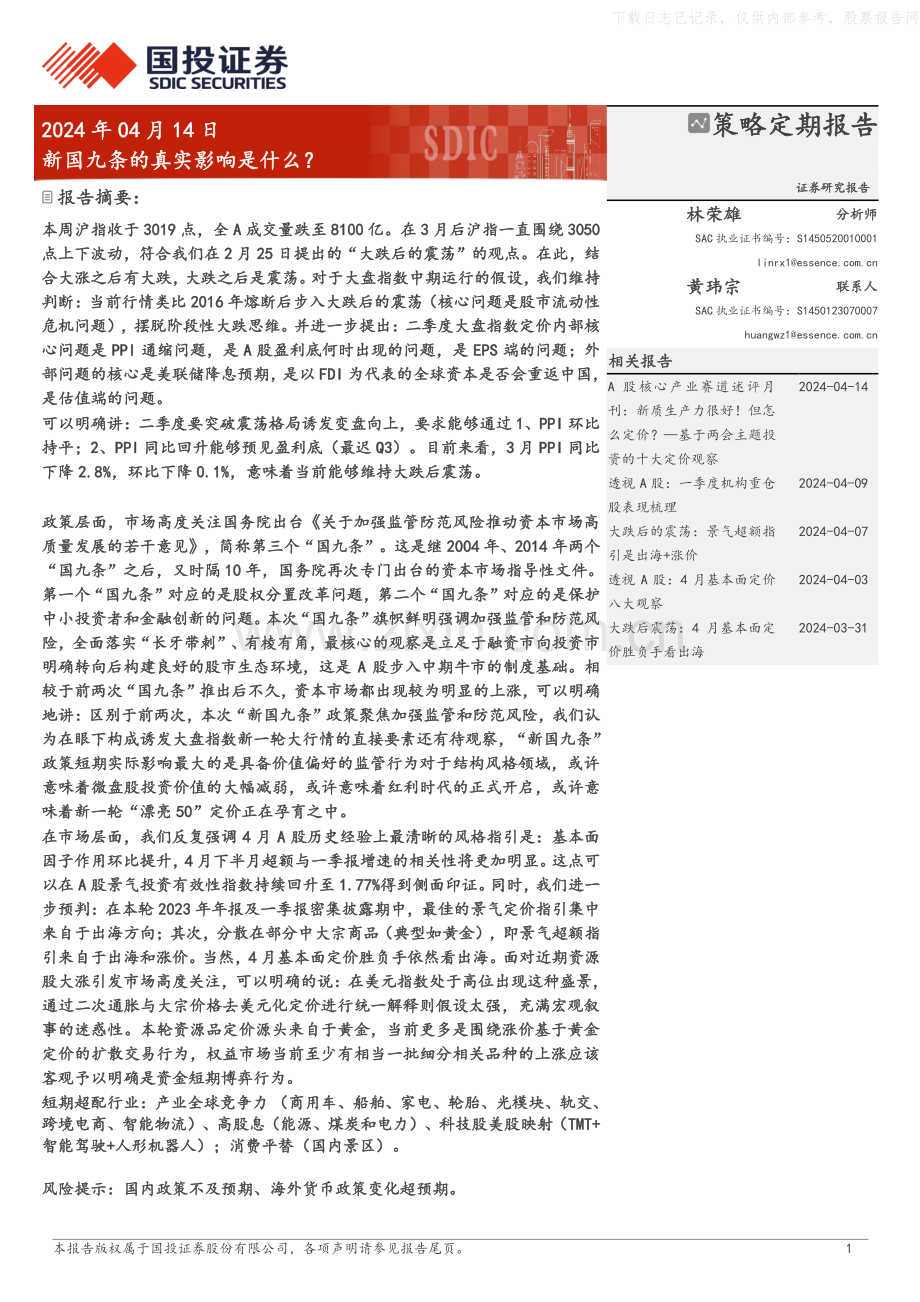 新国九条的真实影响是什么.pdf_第1页