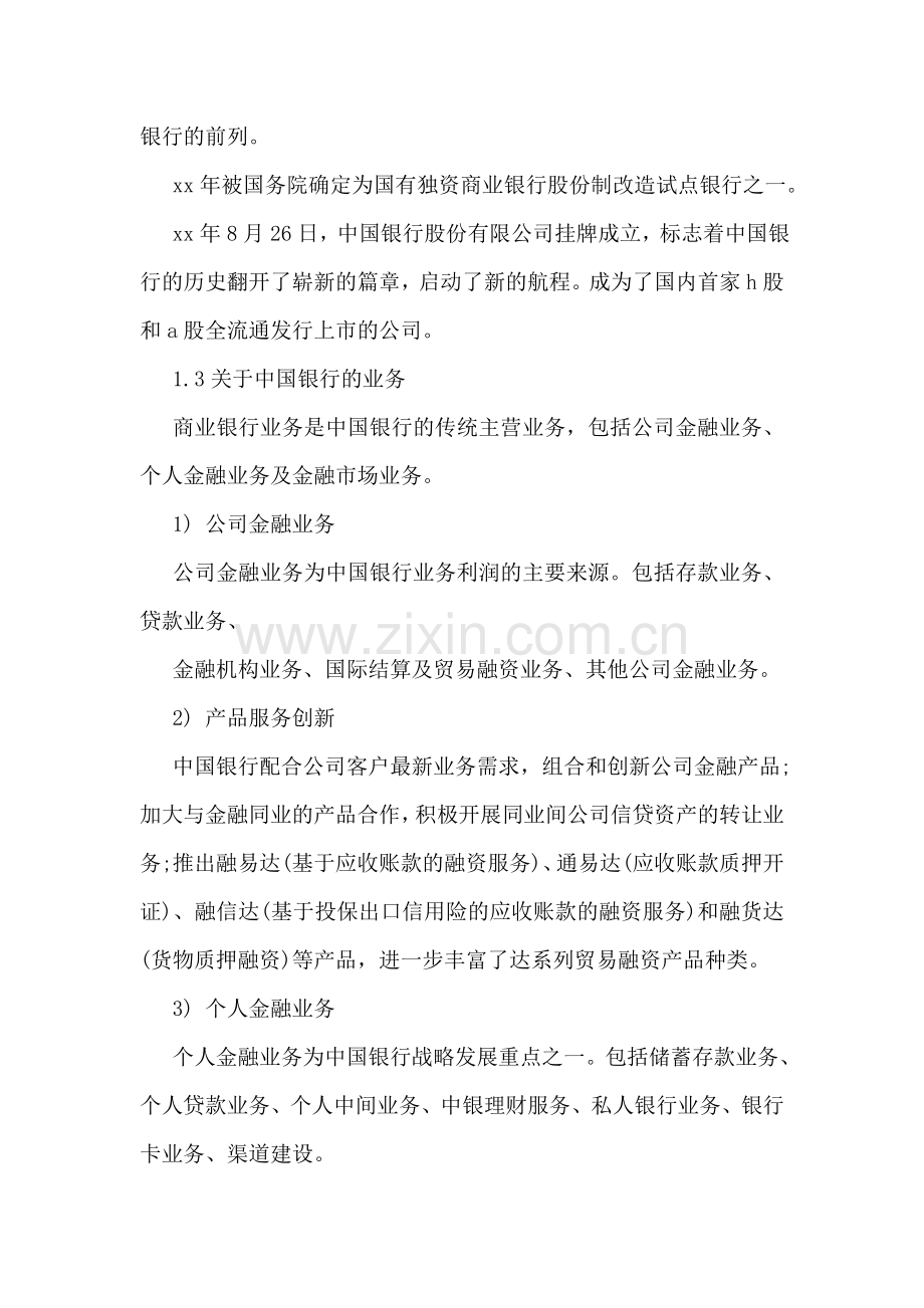 优秀银行实习报告范文.doc_第2页