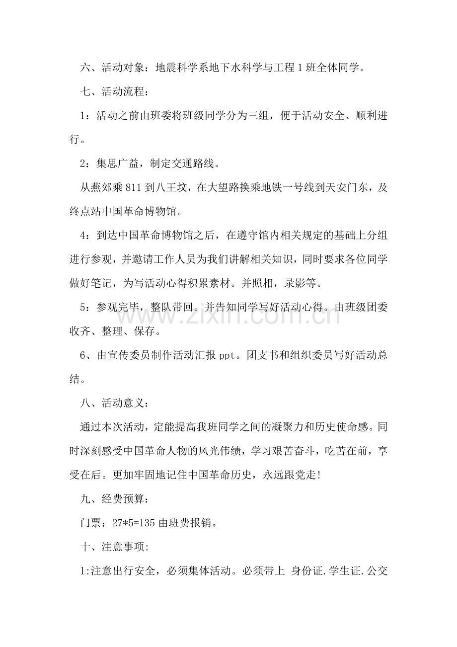 大学班级活动策划书——纪念建党九十周年.doc_第2页