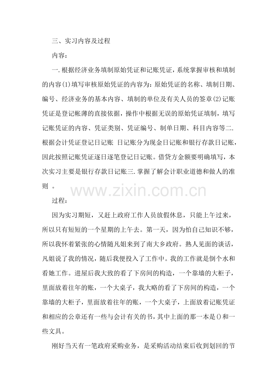 会计电算化专业实习报告范本精选荐读.doc_第2页