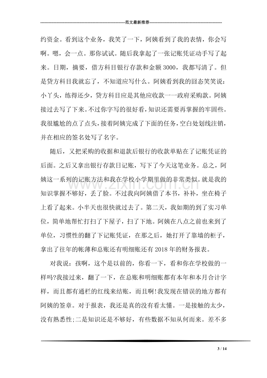 会计电算化专业实习报告范本精选荐读.doc_第3页