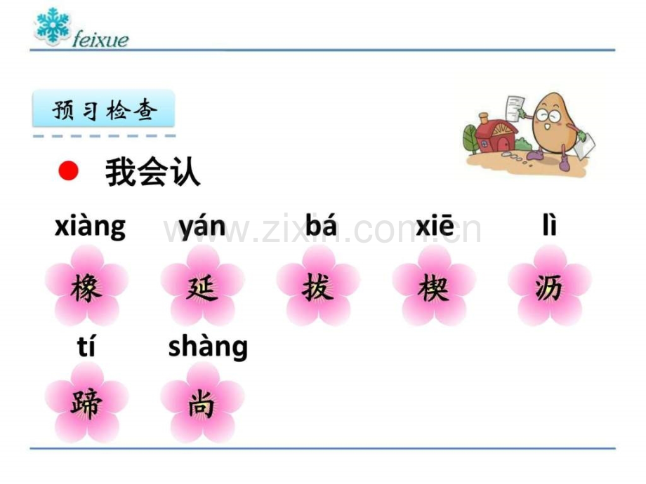 山西初中一年级路旁的橡树.pptx_第3页