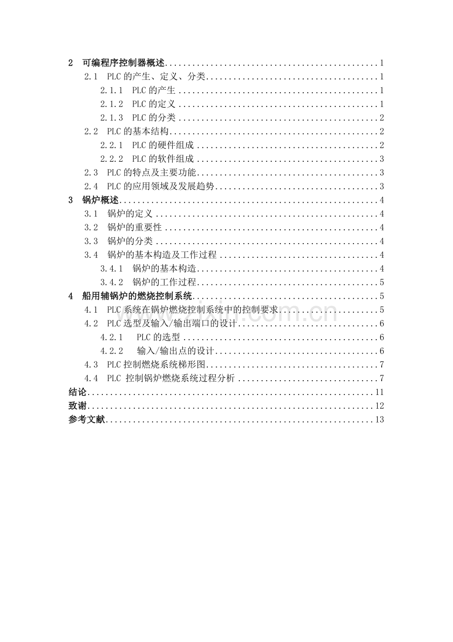 基于PLC的船用辅锅炉燃烧控制系统设计.docx_第3页