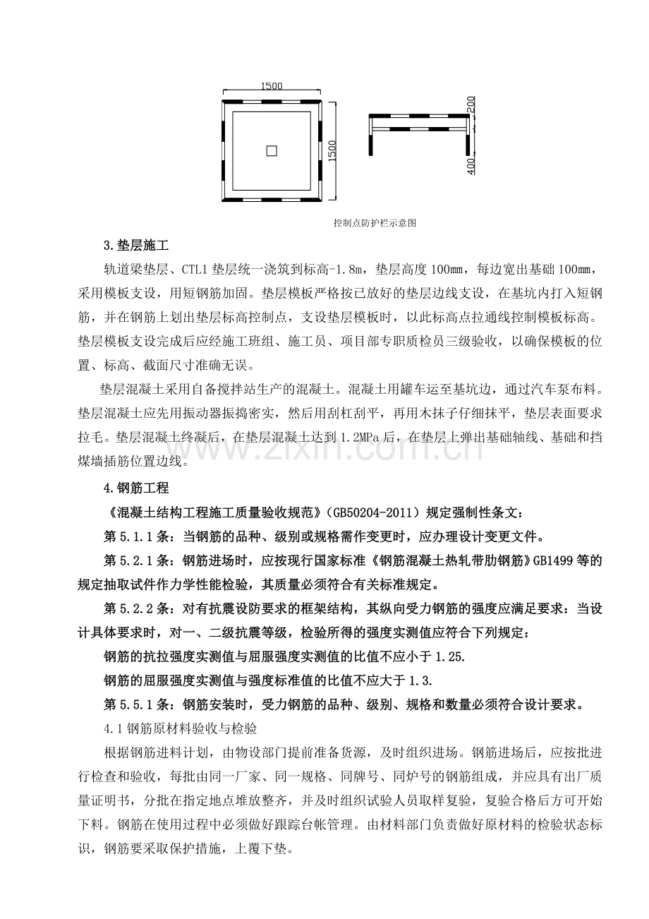 斗轮机基础的施工方案.doc_第2页