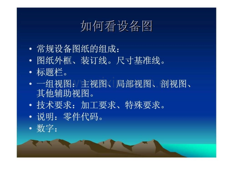 东岳集团设备管理与维护设备现场管理与维护.pptx_第3页