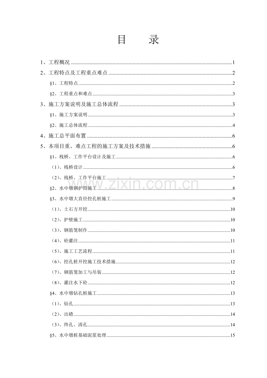 广州黄洲大桥施工方案含挂篮.docx_第1页