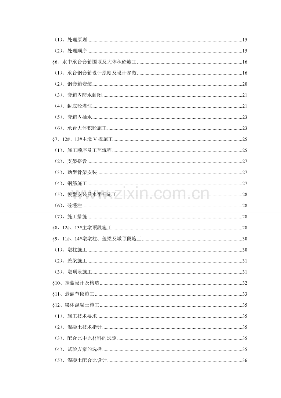 广州黄洲大桥施工方案含挂篮.docx_第2页