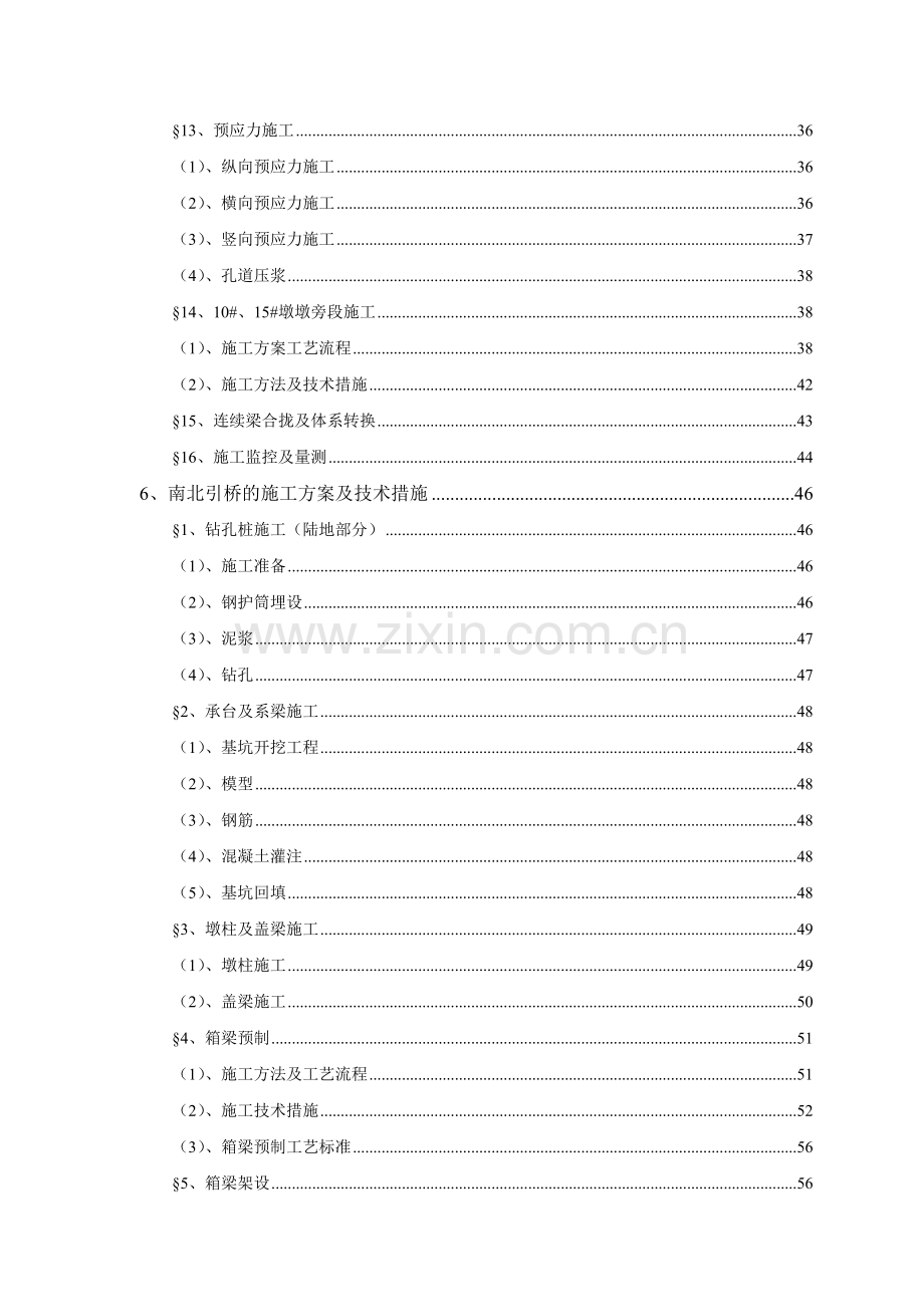 广州黄洲大桥施工方案含挂篮.docx_第3页