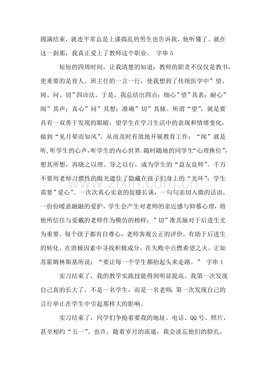 中学教师教育实习总结(告别感想).doc_第2页