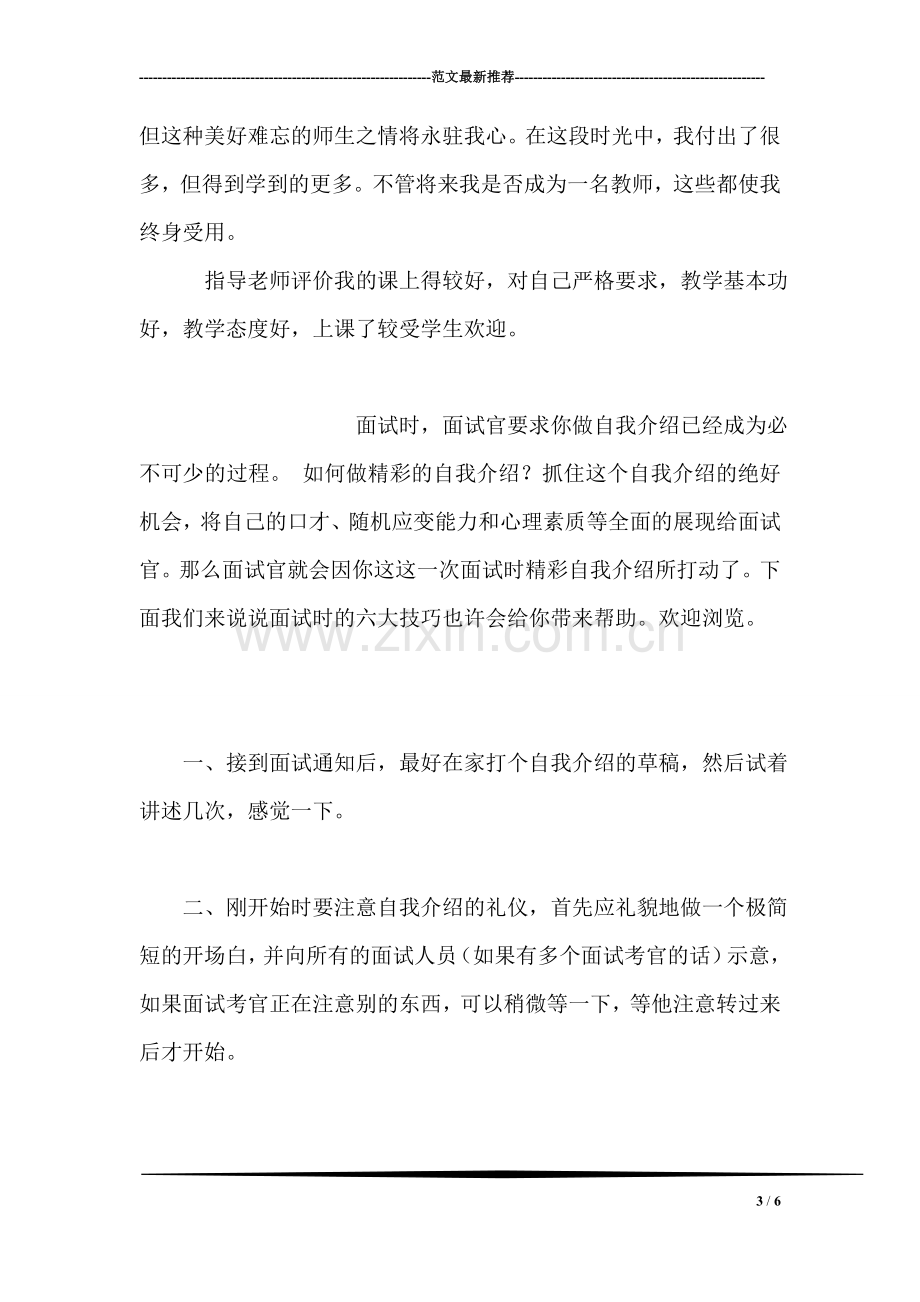 中学教师教育实习总结(告别感想).doc_第3页