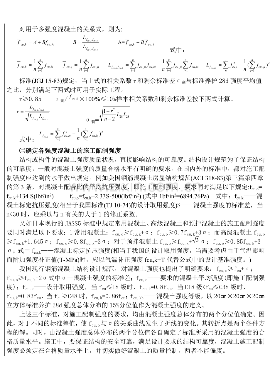 混凝土配合比设计中的新技术应用现代配合比设计手册.docx_第3页