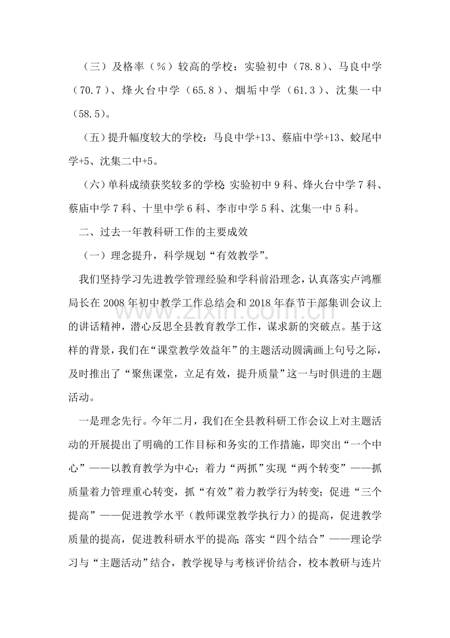 在初中教学工作会议上的讲话.doc_第2页