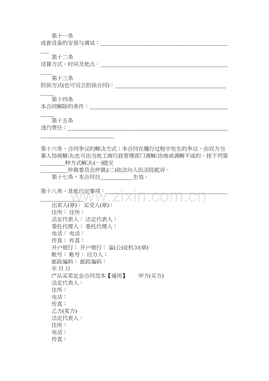 产品买卖定金合同范本学习资料.doc_第3页