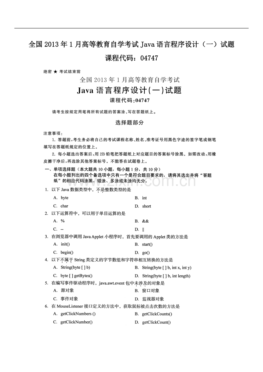 全国1月高等教育自学考试Java语言程序设计一试题.doc_第1页