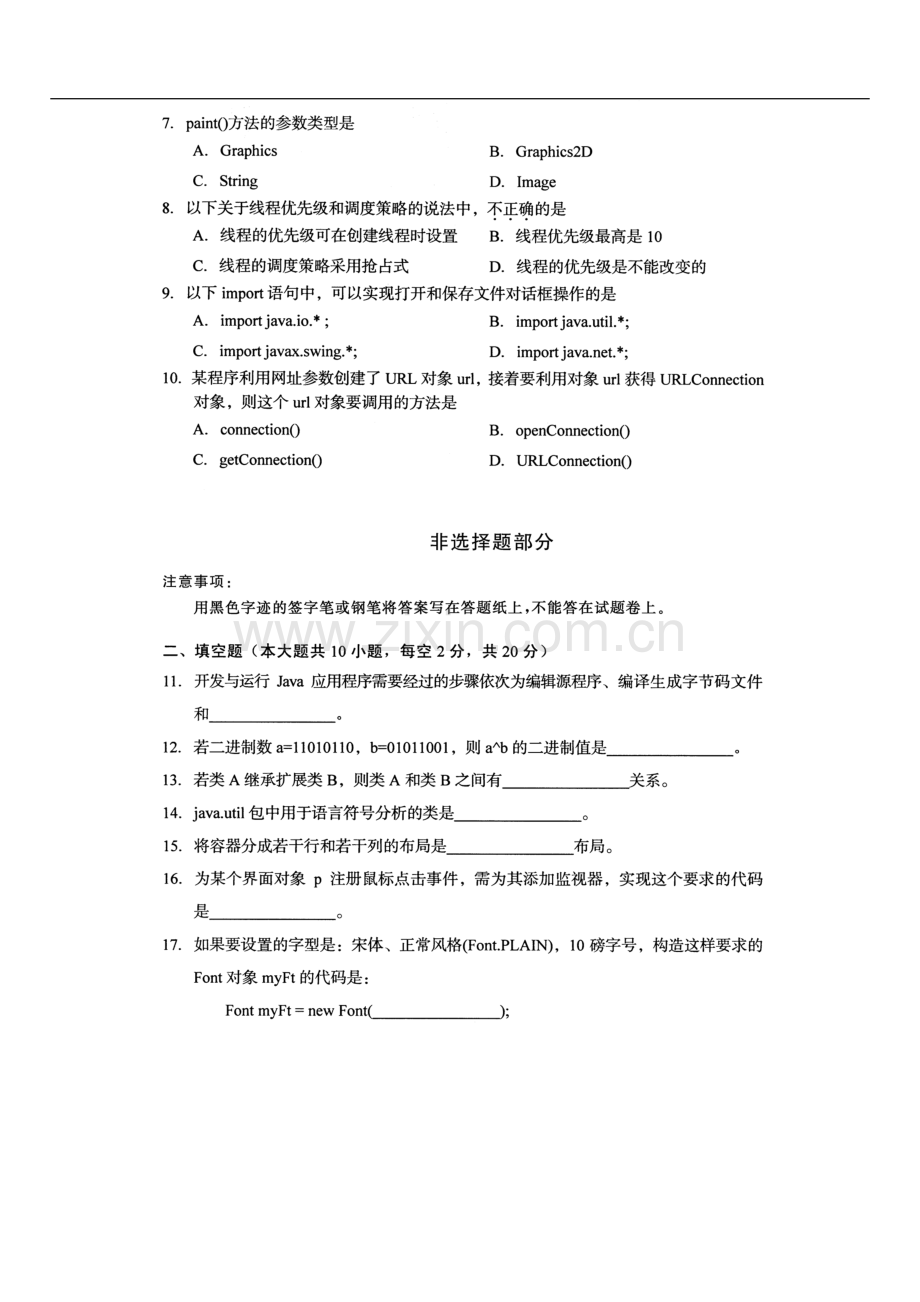 全国1月高等教育自学考试Java语言程序设计一试题.doc_第2页