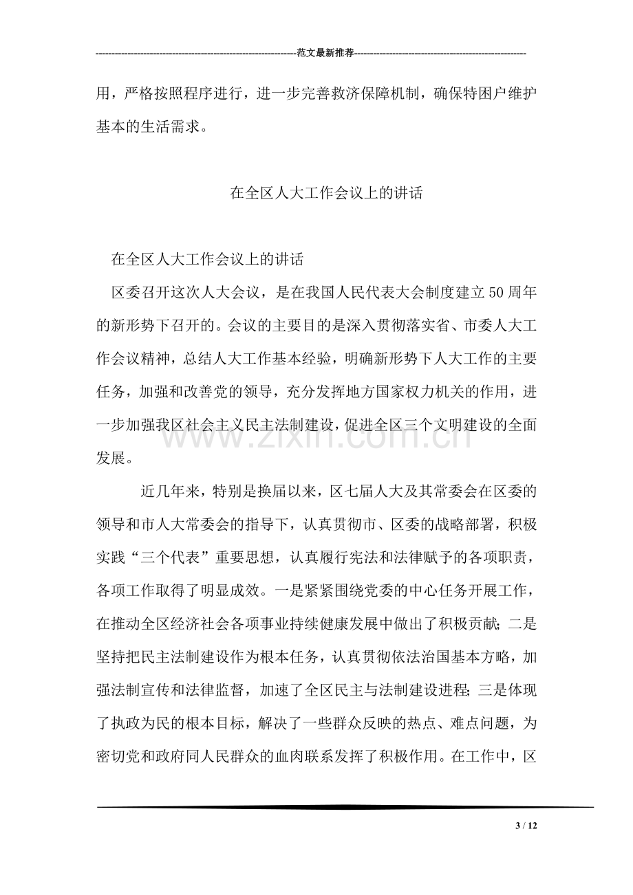 乡镇上半年民政工作总结.doc_第3页