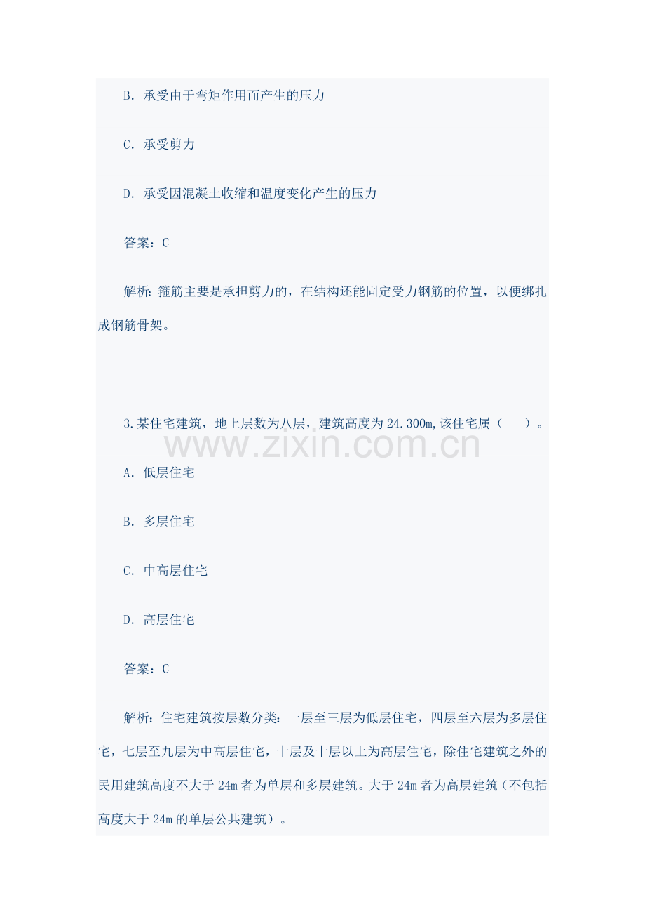 二级建造师建筑工程管理与实务考试试题及答案.doc_第2页