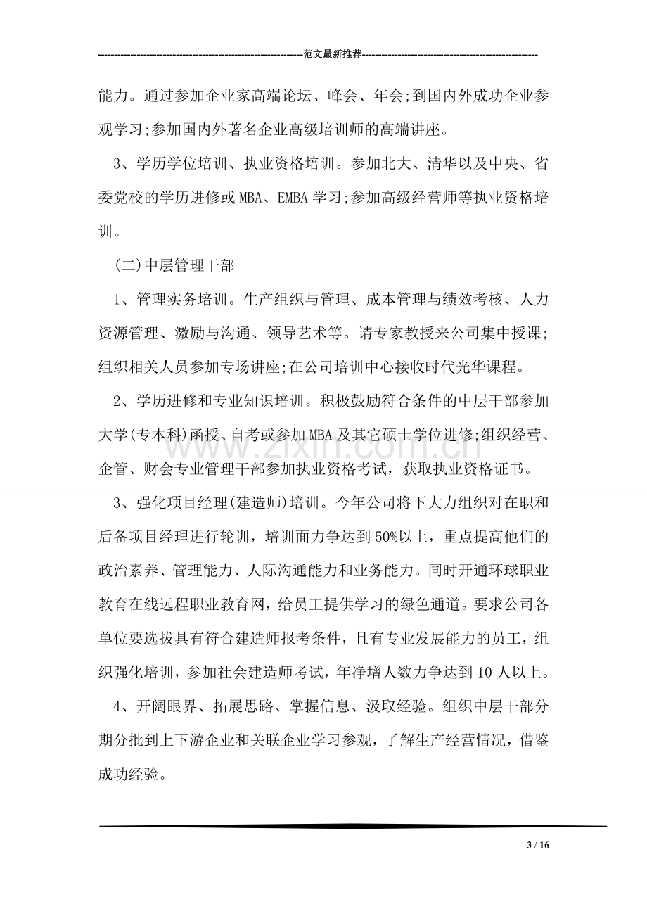 企业员工培训计划.doc_第3页