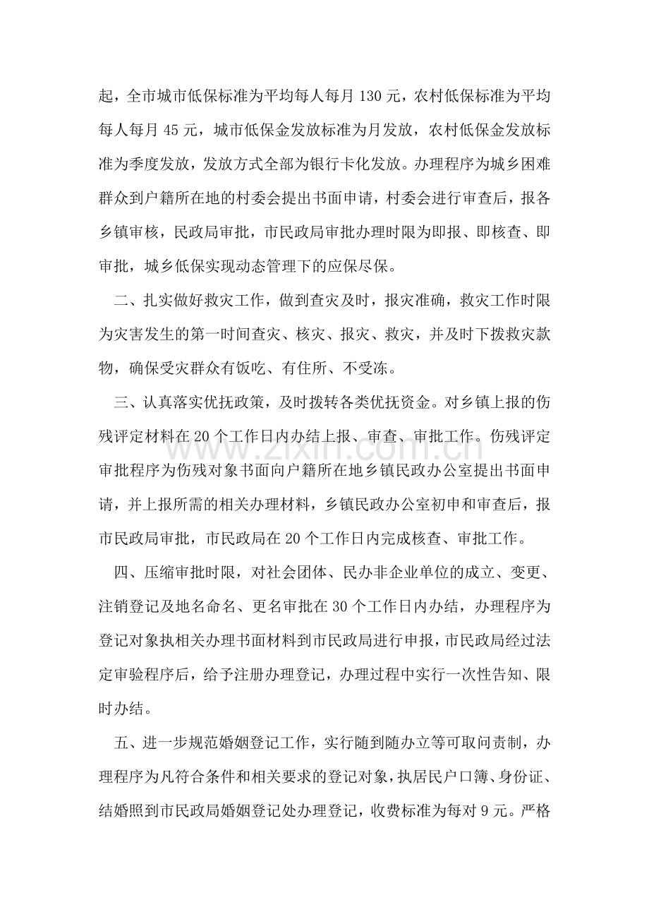 乡镇党员公开承诺书.doc_第2页