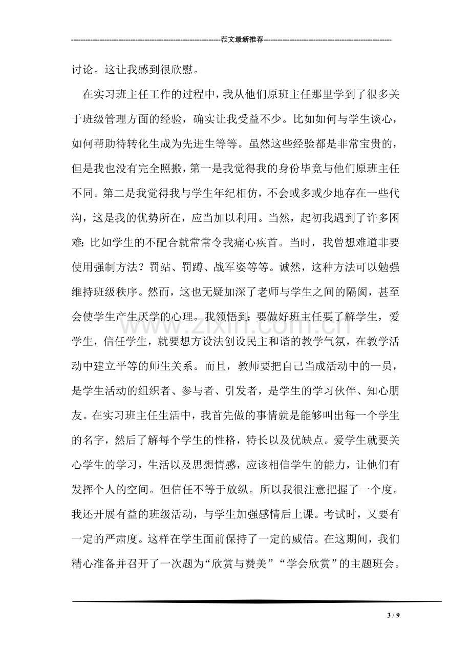 大学生教学实习报告.doc_第3页