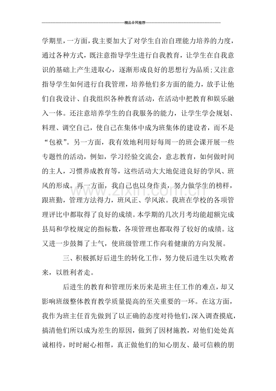 优秀高三班主任年度工作总结.doc_第2页