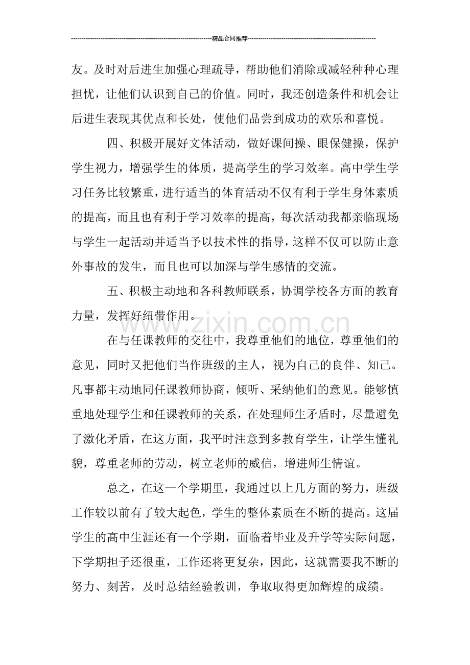 优秀高三班主任年度工作总结.doc_第3页